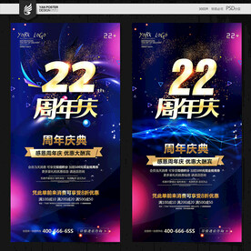 22周年庆