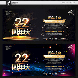 22周年庆
