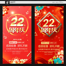 22周年庆