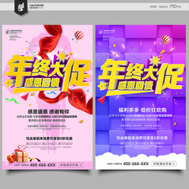 年终大促