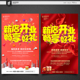 新店开业