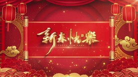 红色卷轴新年快乐AE模板
