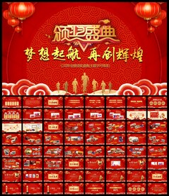 公司企业年度大会颁奖典礼PPT