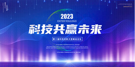企业科技会议背景