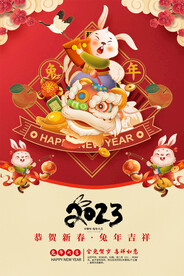 2023兔年春节