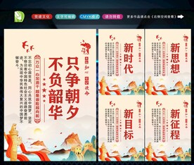 只争朝夕不负韶华