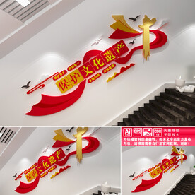 保护文化遗产楼道文化