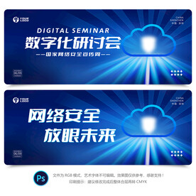 网络安全背景