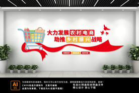 农村电商文化墙