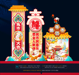 兔年美陈拱门门口布置