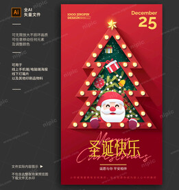 圣诞节海报