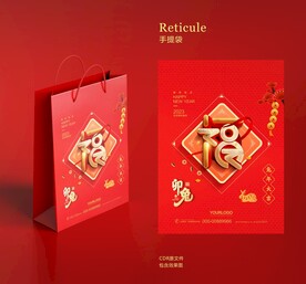 新年礼品袋