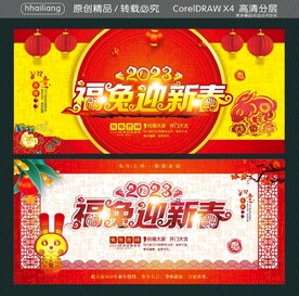 福兔迎新春