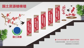 国土资源楼梯