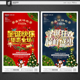 圣诞海报