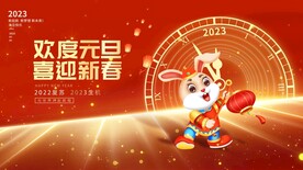 2023年兔年喜迎元旦