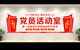 党建形象墙
