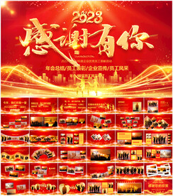 员工风采PPT