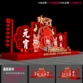 元宵美陈