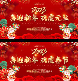 2023春节元旦晚会舞台背景