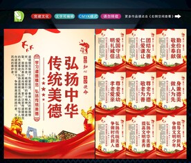 传统美德宣传
