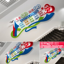 运动楼道文化墙