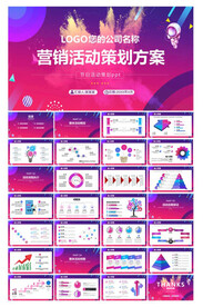 营销活动策划ppt