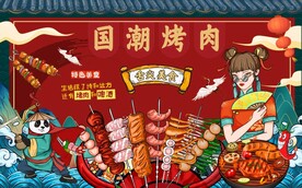 国潮撸串烤肉图片