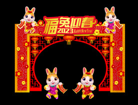 兔年拱门