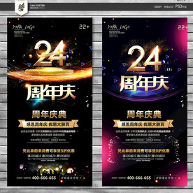 24周年庆