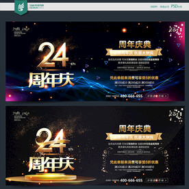 24周年庆