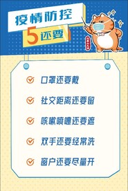 疫情防控5还要