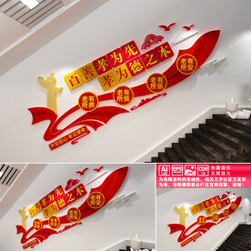 敬老文化楼道文化墙