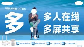 电信WiFi全光组网FTTR多