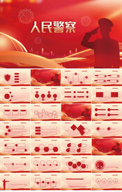 红色中国人民警察警察日PPT