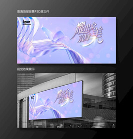 梦幻绚丽医美美容活动背景海报