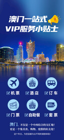 澳门服务小贴士