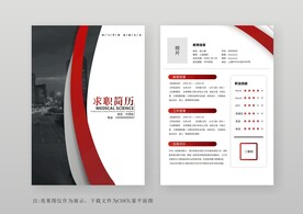 简约通用个人简历模板