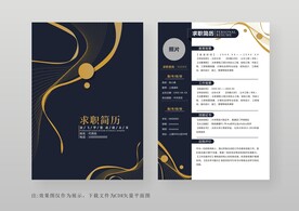 简约通用个人简历模板