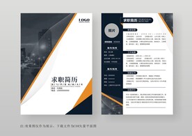 简约通用个人简历模板