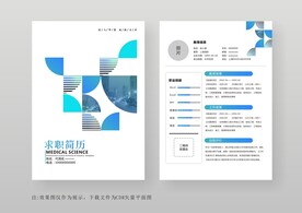 简约通用个人简历模板