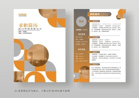 简约通用个人简历模板