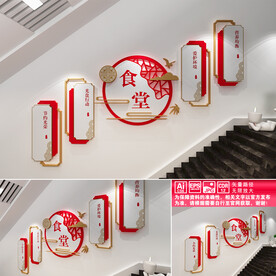 食堂文化楼道文化墙