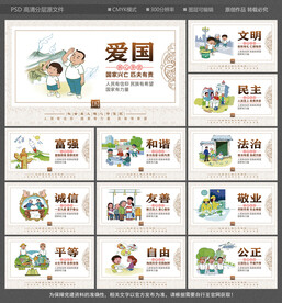 社会主义核心价值观