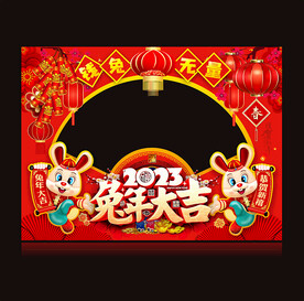 2023兔年春节拍照框