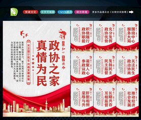 人民政协
