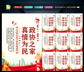 人民政协