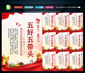 五好五带头