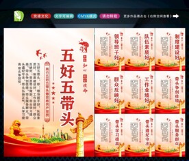 五好五带头