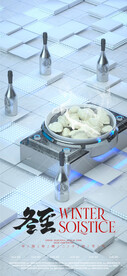 冬至节气酒吧夜店海报